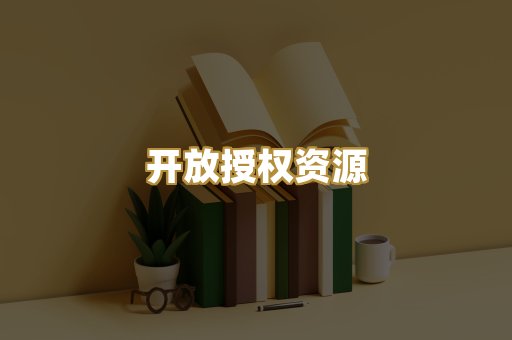 教材教辅资料